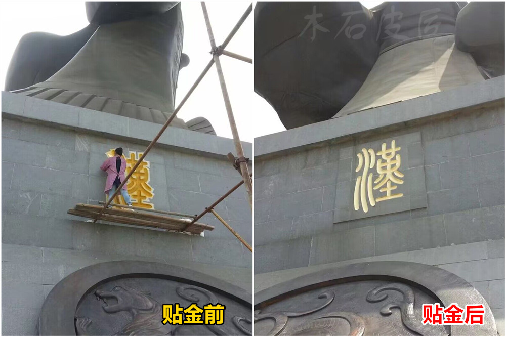汉城湖雕塑刻字贴金箔.jpg