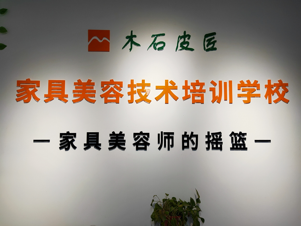 西安家具美容培訓.jpg