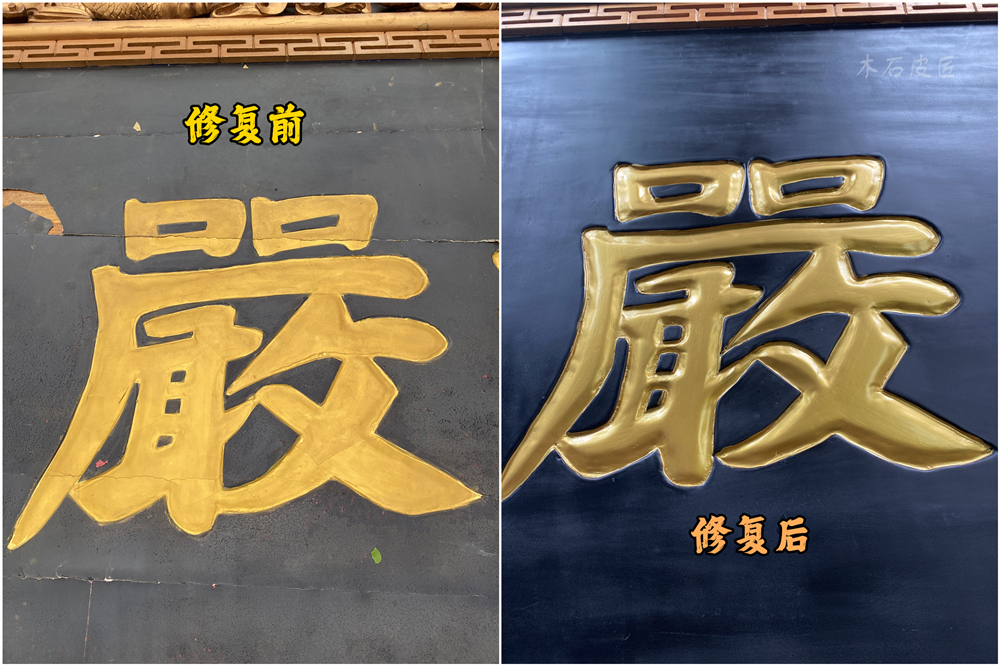 匾額修復.jpg