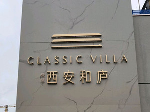 西安和庐石材修复