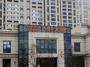 天地源万熙天地石材修复