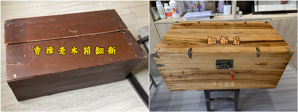 樟木箱翻新.jpg