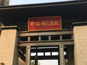 开元壹号不锈钢维修