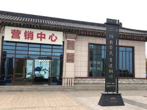 铜川大唐养生小镇家具维修