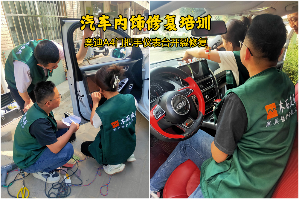 汽車皮革維修培訓(xùn).jpg